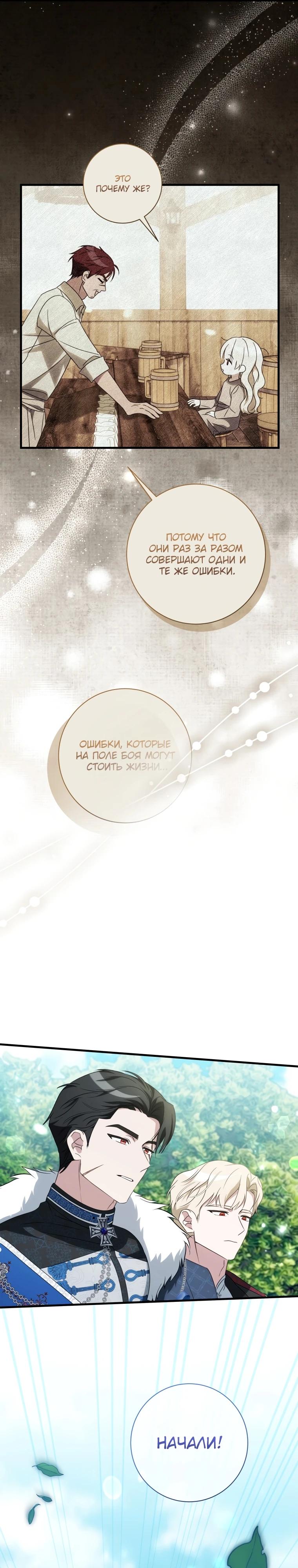 Манга Любимая дочь графа - Глава 4 Страница 21