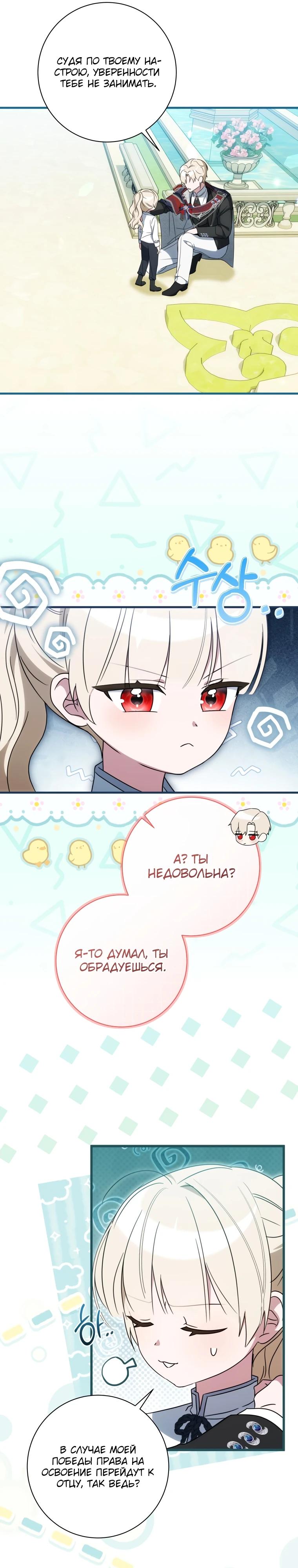 Манга Любимая дочь графа - Глава 4 Страница 14