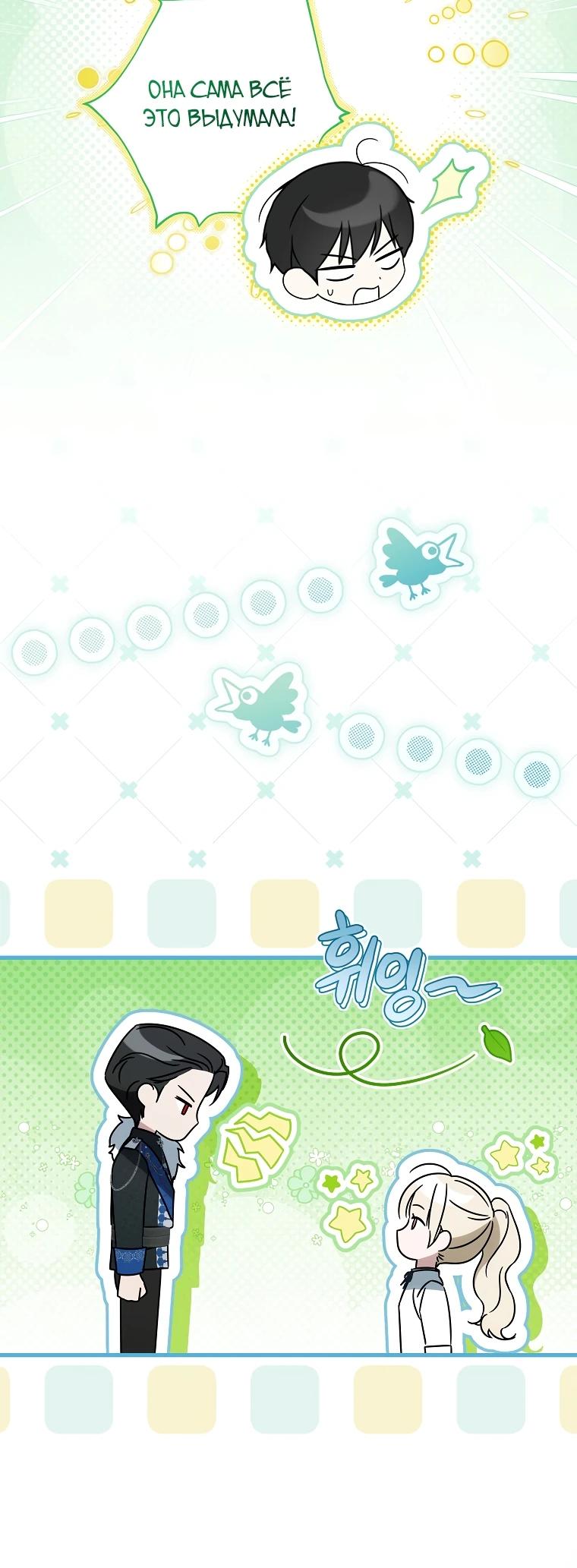 Манга Любимая дочь графа - Глава 4 Страница 5