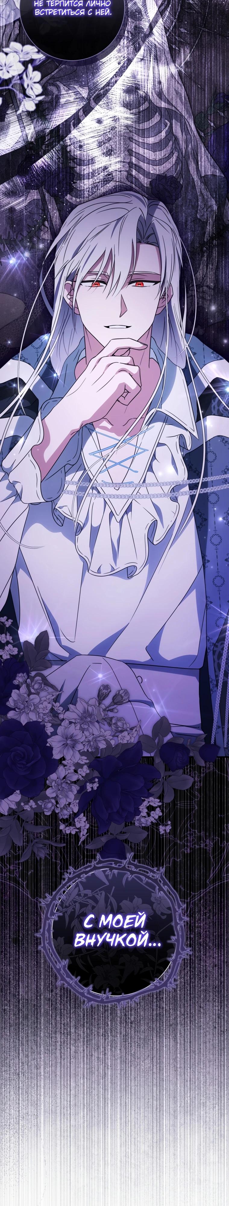 Манга Любимая дочь графа - Глава 4 Страница 38