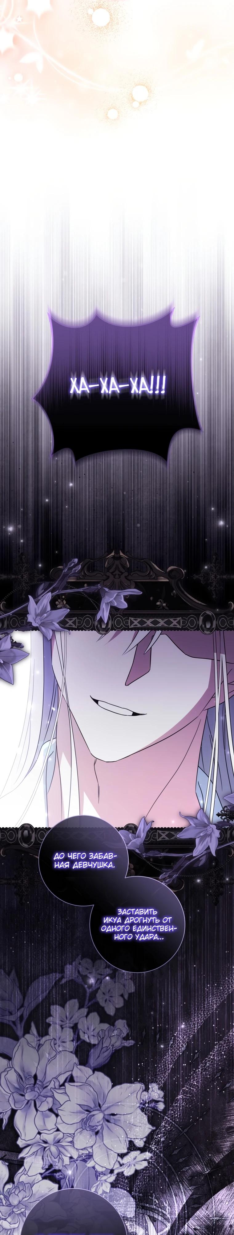 Манга Любимая дочь графа - Глава 4 Страница 37