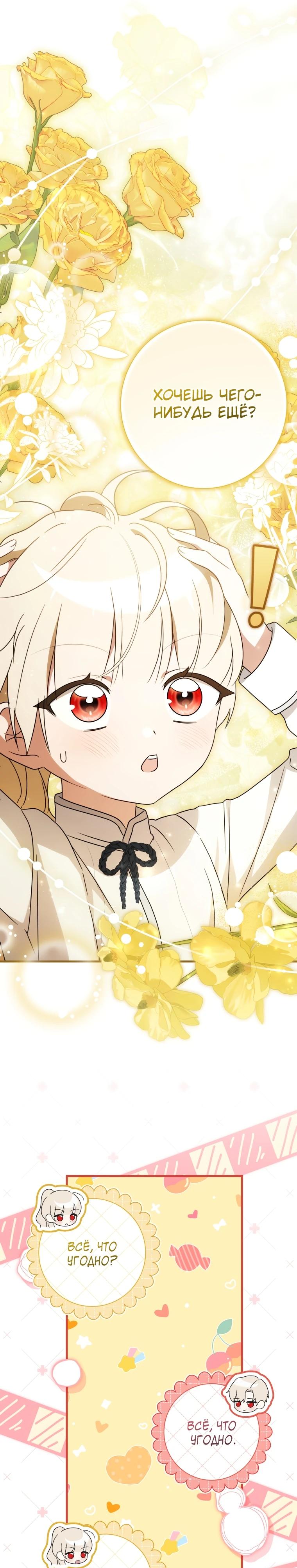 Манга Любимая дочь графа - Глава 4 Страница 35