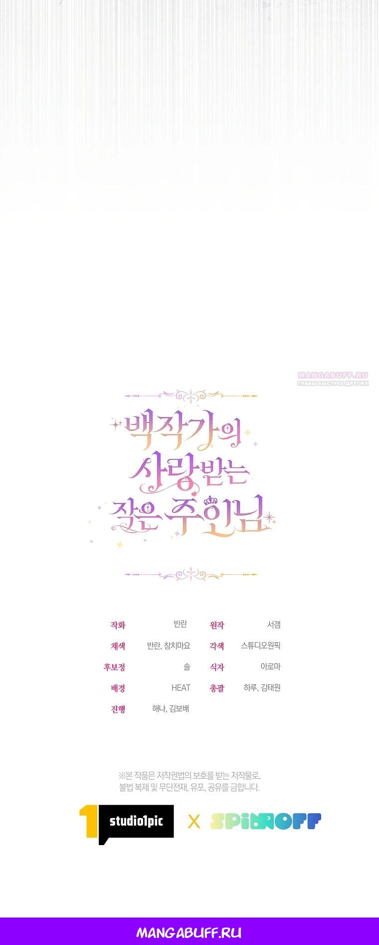 Манга Любимая дочь графа - Глава 4 Страница 39