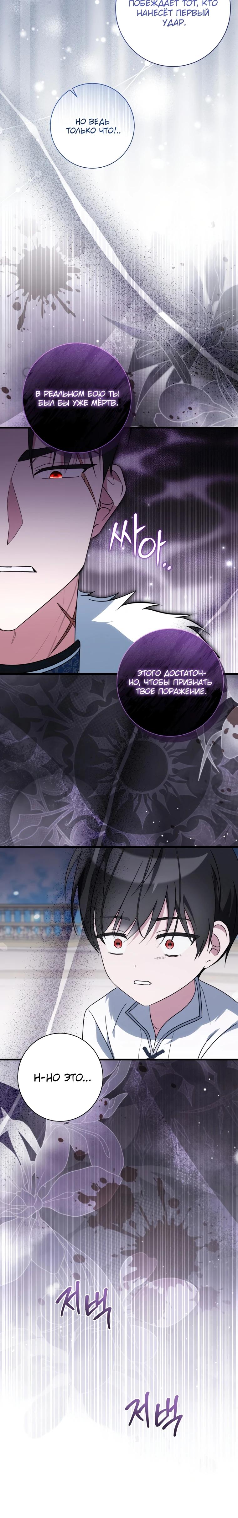 Манга Любимая дочь графа - Глава 4 Страница 29