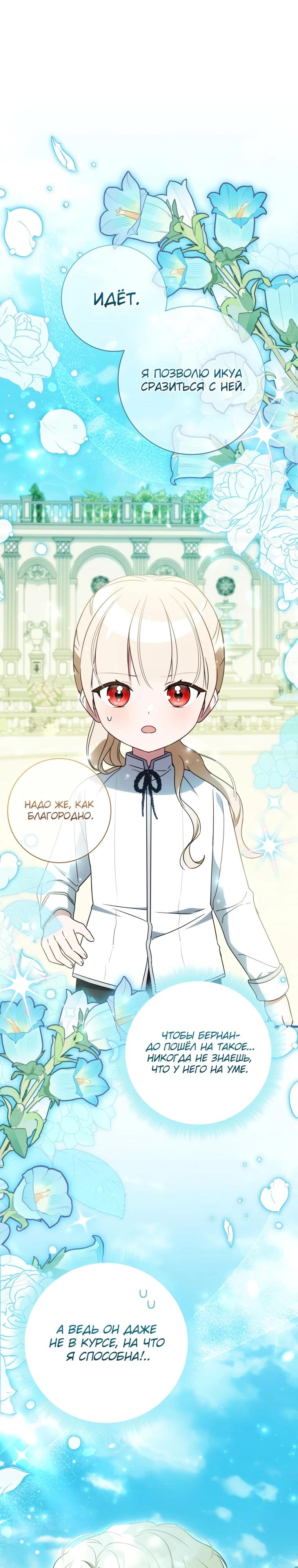 Манга Любимая дочь графа - Глава 4 Страница 12