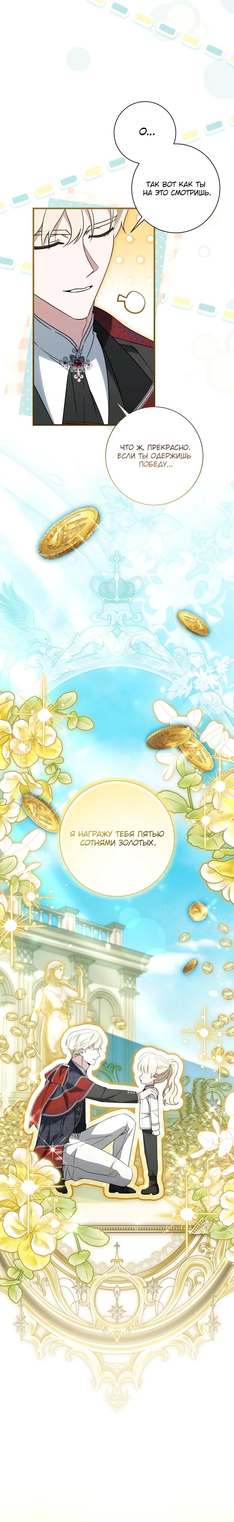 Манга Любимая дочь графа - Глава 4 Страница 15