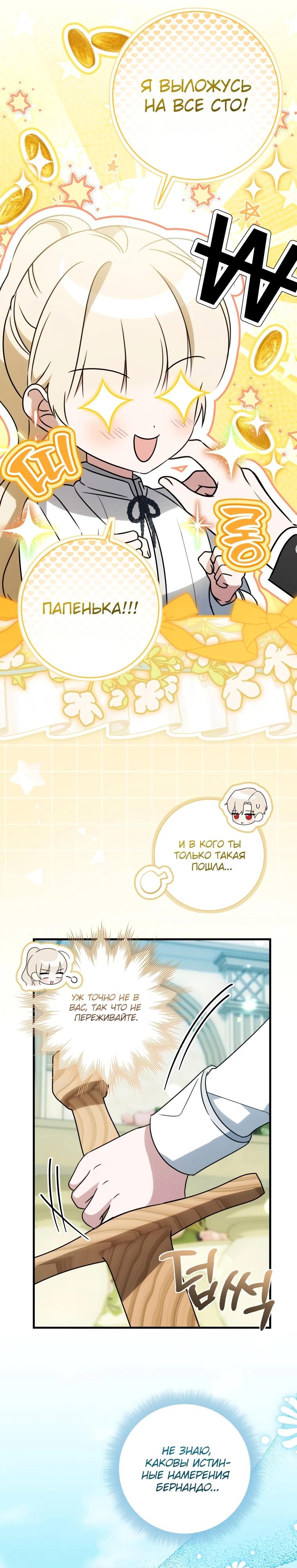 Манга Любимая дочь графа - Глава 4 Страница 16