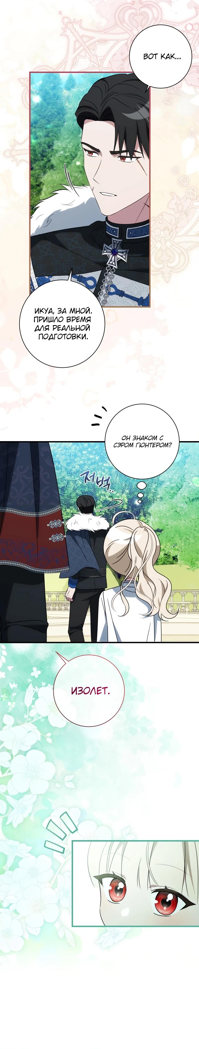 Манга Любимая дочь графа - Глава 4 Страница 32