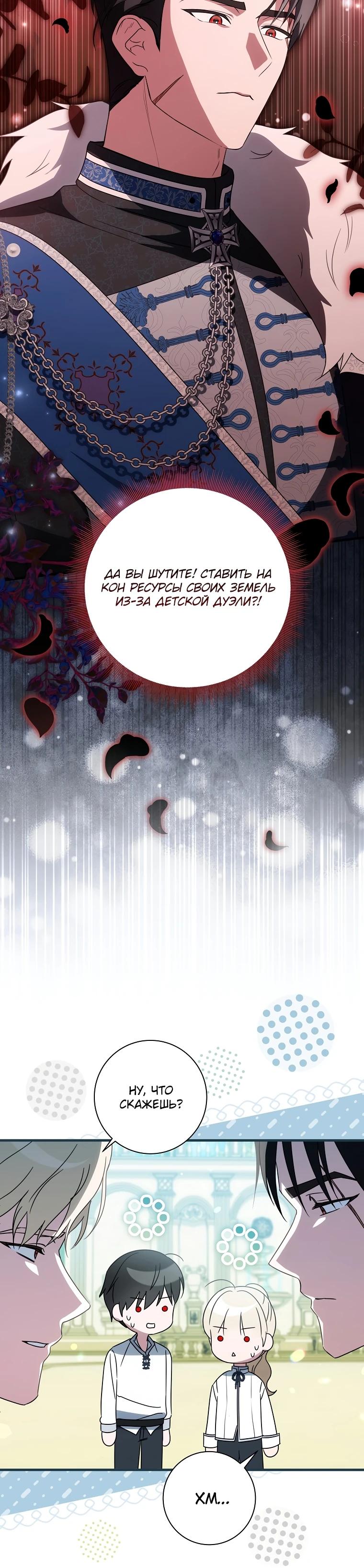 Манга Любимая дочь графа - Глава 4 Страница 11