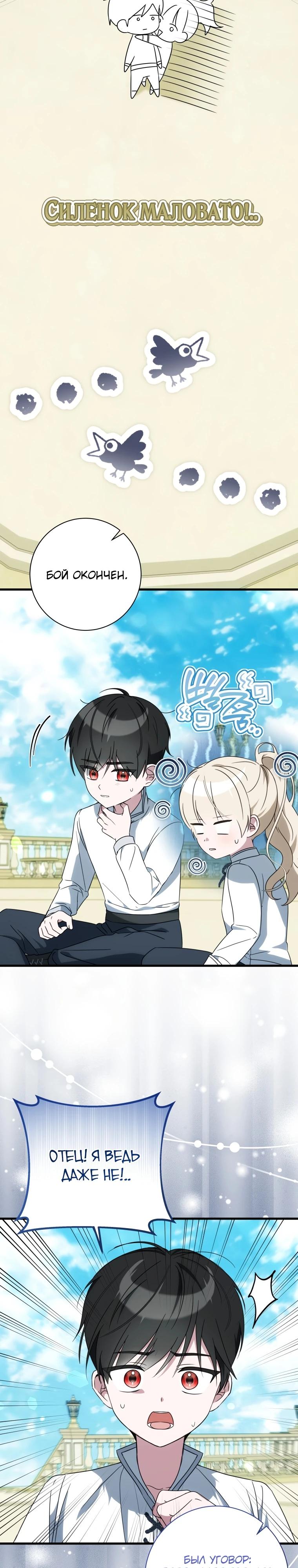 Манга Любимая дочь графа - Глава 4 Страница 28