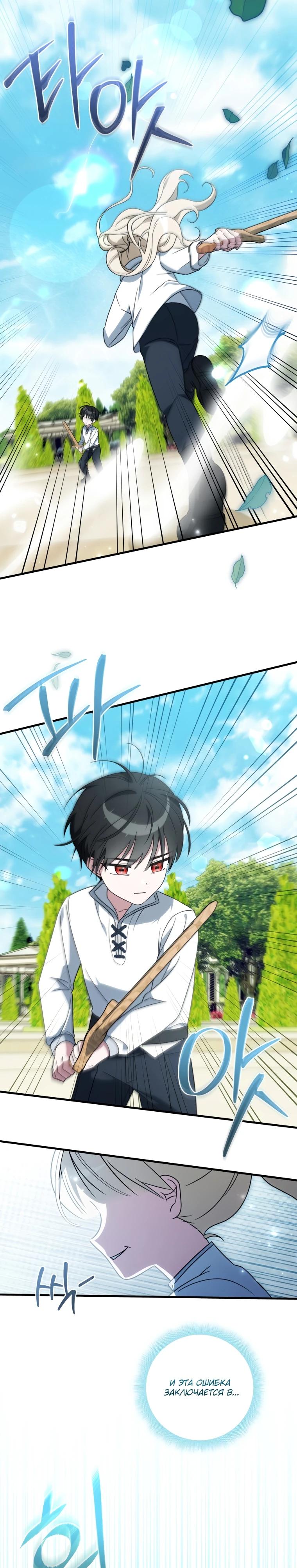 Манга Любимая дочь графа - Глава 4 Страница 22