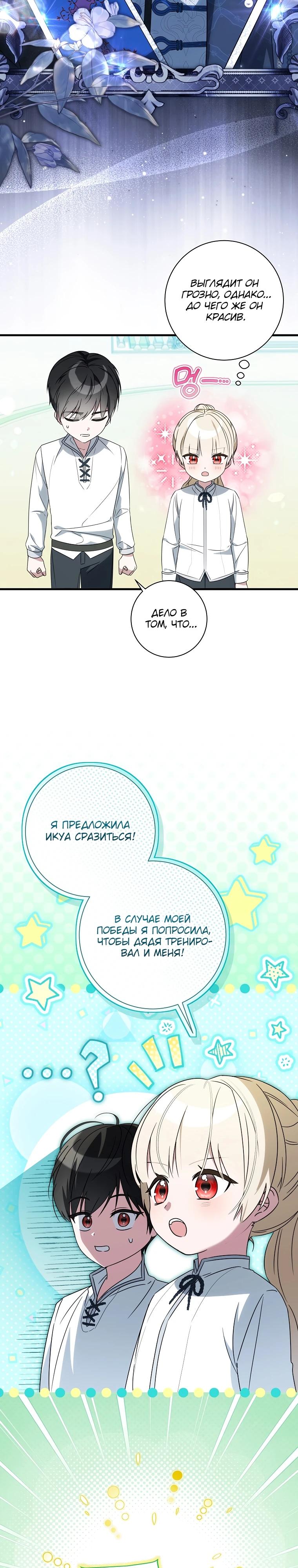 Манга Любимая дочь графа - Глава 4 Страница 4