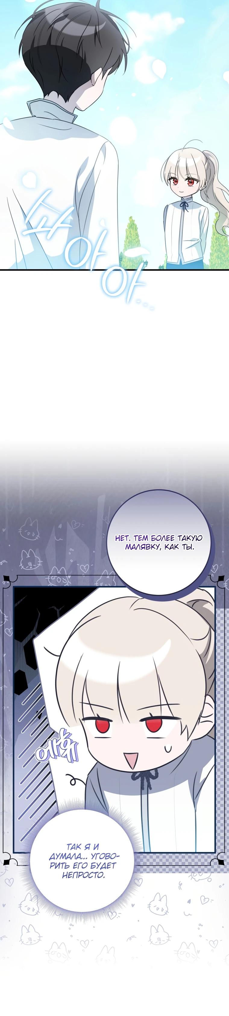 Манга Любимая дочь графа - Глава 3 Страница 32