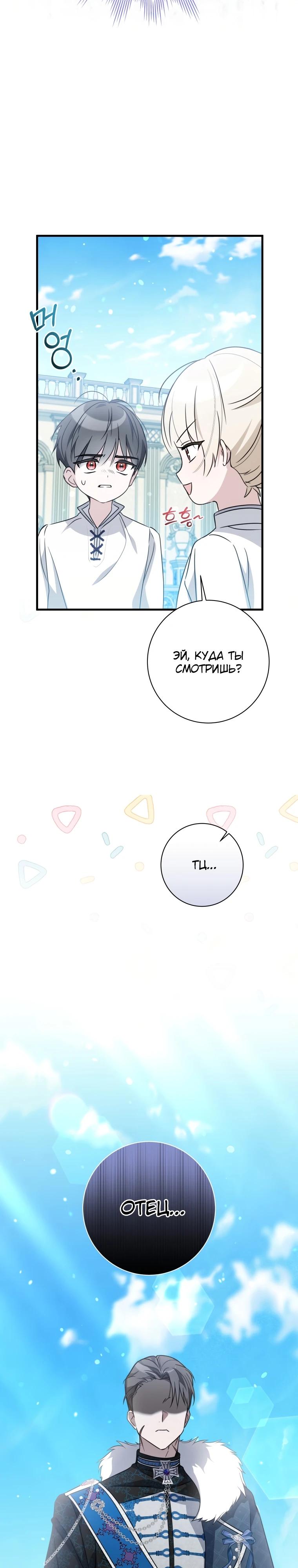 Манга Любимая дочь графа - Глава 3 Страница 38