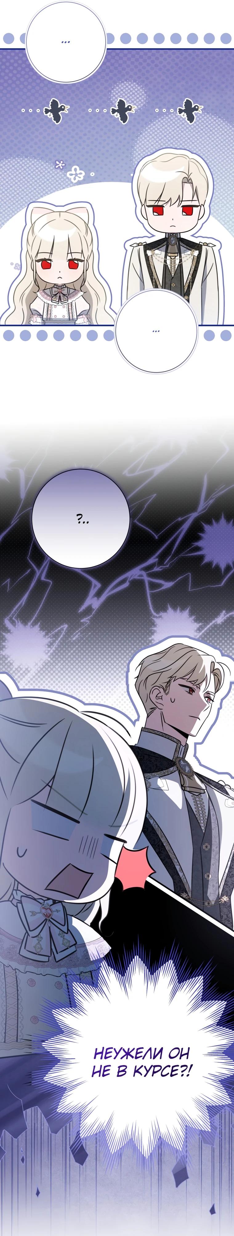 Манга Любимая дочь графа - Глава 3 Страница 14