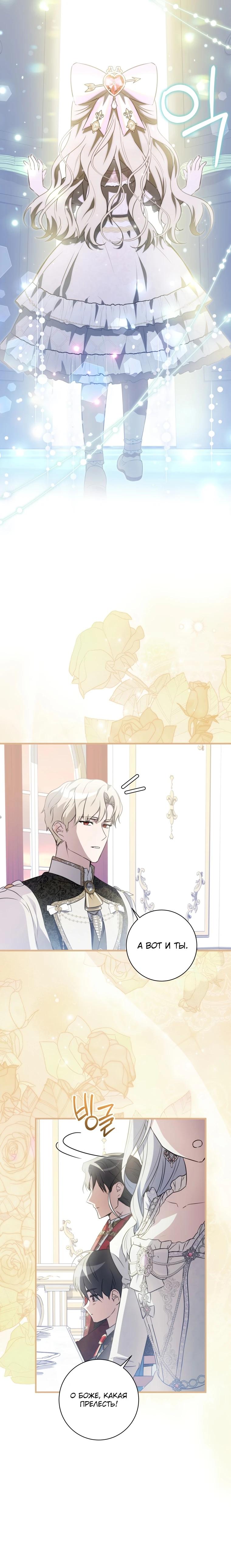 Манга Любимая дочь графа - Глава 3 Страница 8