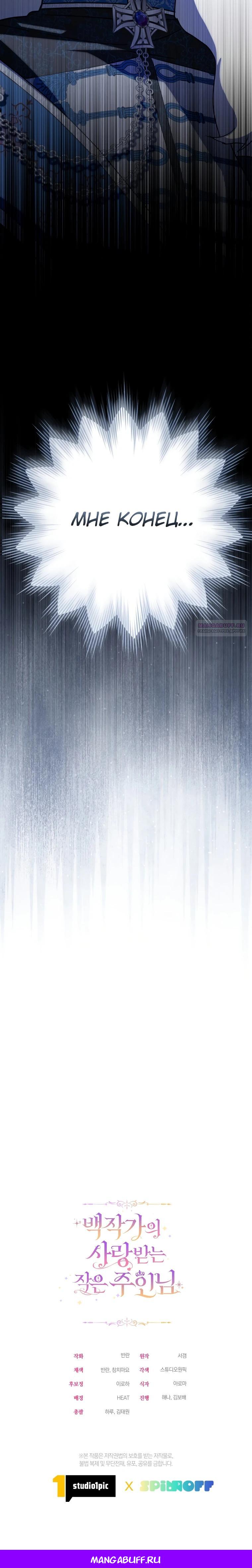 Манга Любимая дочь графа - Глава 3 Страница 40