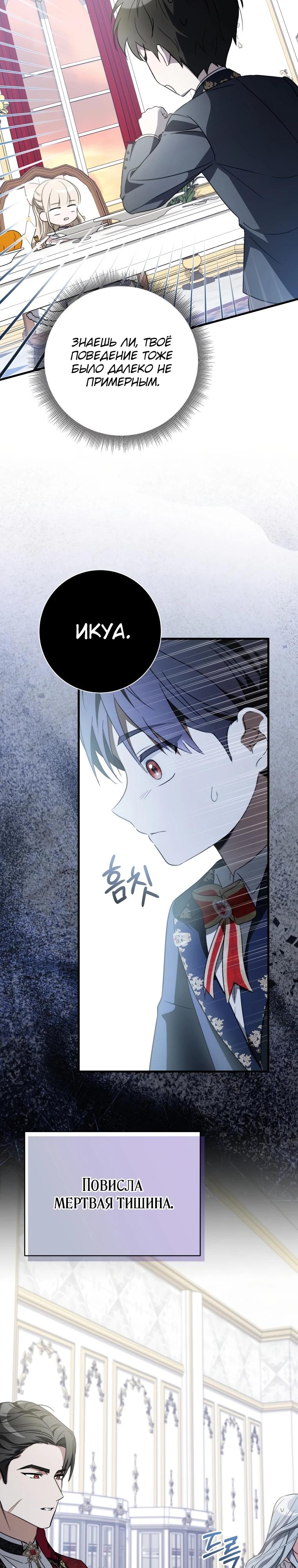 Манга Любимая дочь графа - Глава 3 Страница 16