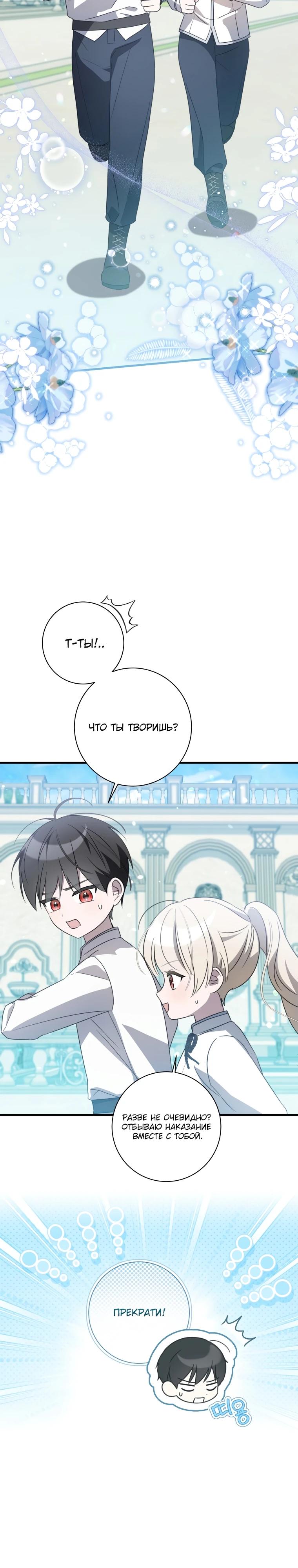 Манга Любимая дочь графа - Глава 3 Страница 25