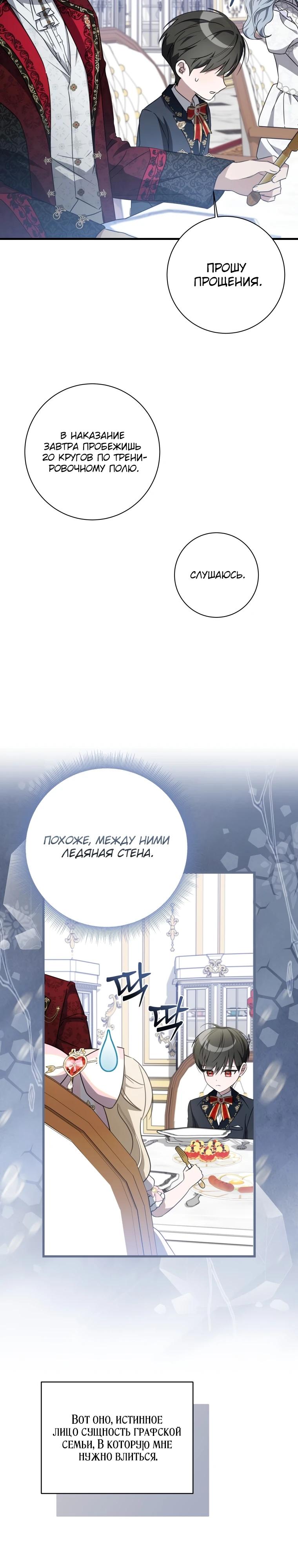 Манга Любимая дочь графа - Глава 3 Страница 17