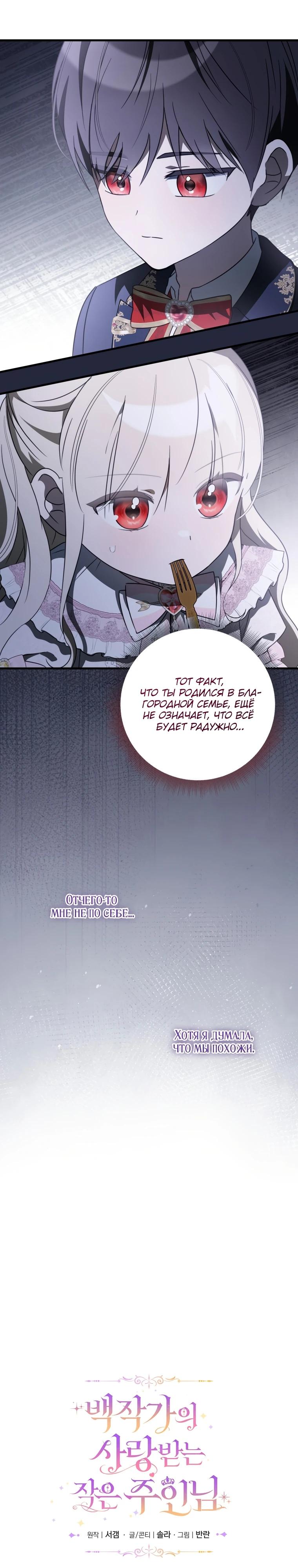 Манга Любимая дочь графа - Глава 3 Страница 18