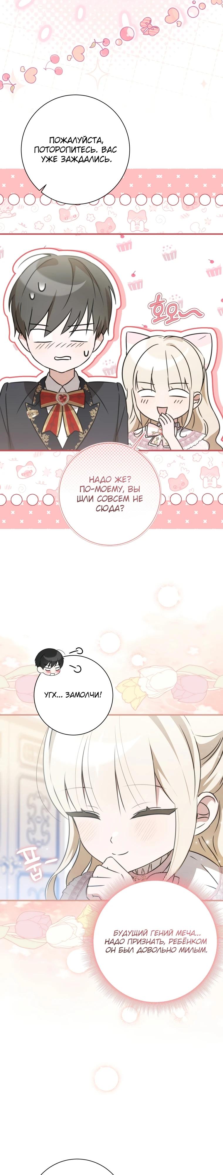 Манга Любимая дочь графа - Глава 3 Страница 4