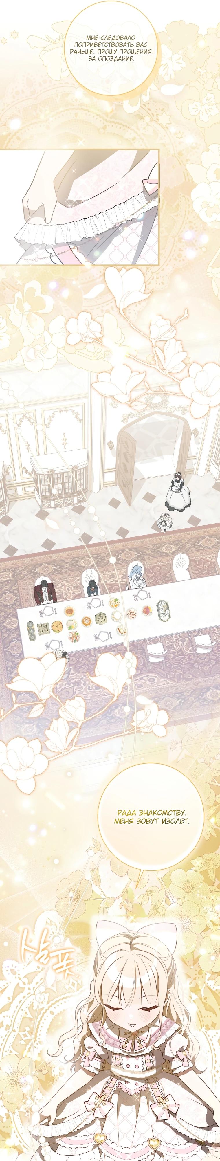 Манга Любимая дочь графа - Глава 3 Страница 9