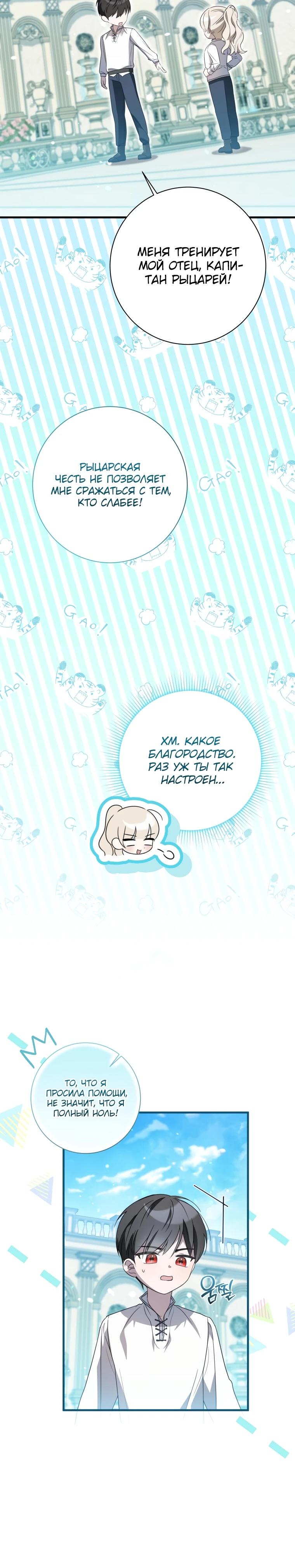 Манга Любимая дочь графа - Глава 3 Страница 36
