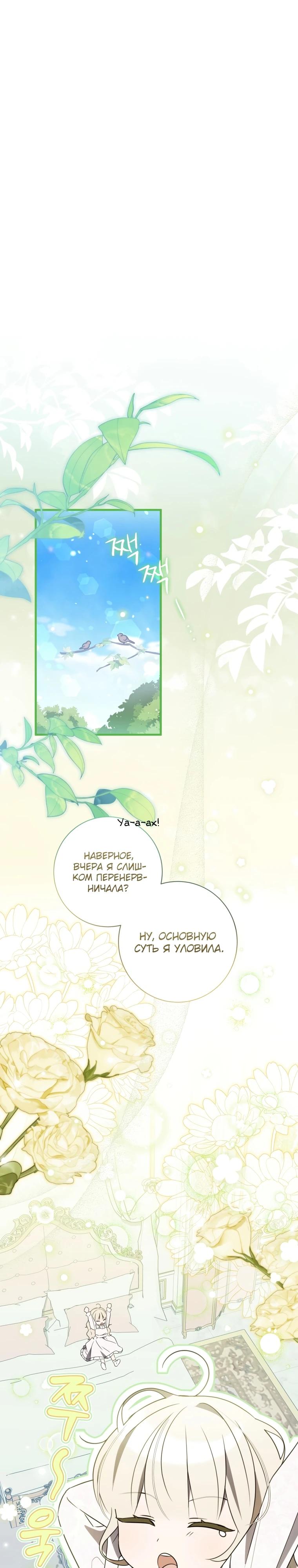 Манга Любимая дочь графа - Глава 3 Страница 19