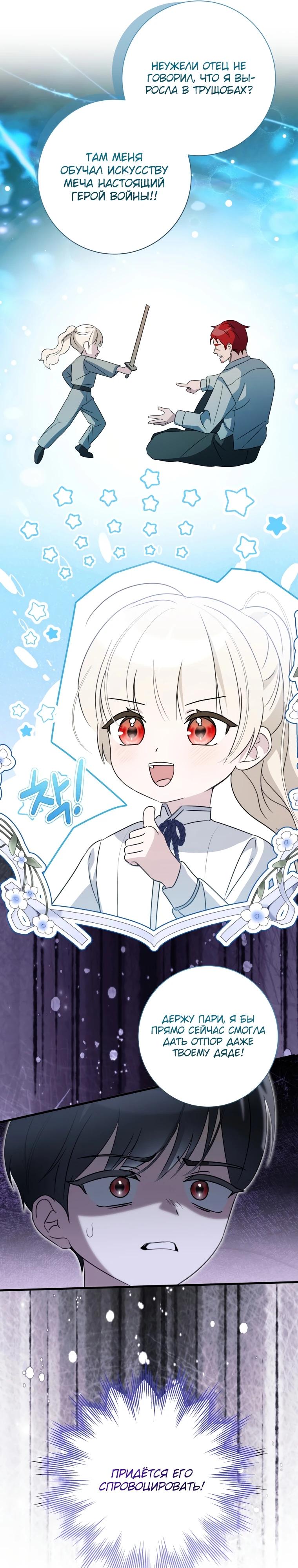 Манга Любимая дочь графа - Глава 3 Страница 37