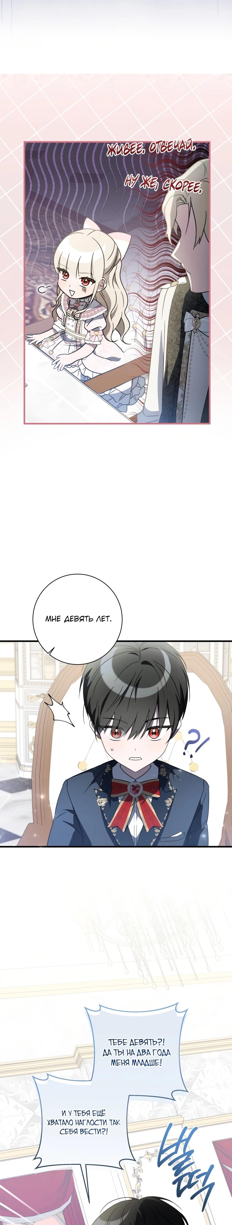 Манга Любимая дочь графа - Глава 3 Страница 15