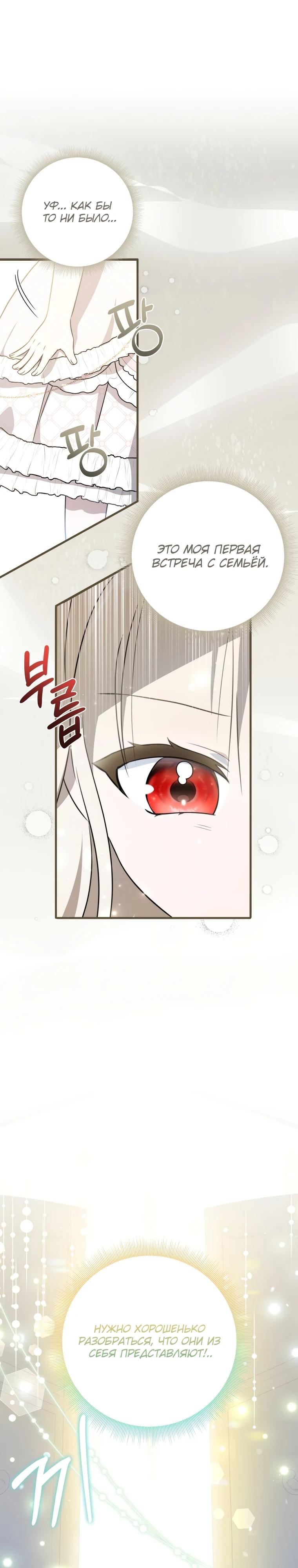 Манга Любимая дочь графа - Глава 3 Страница 7