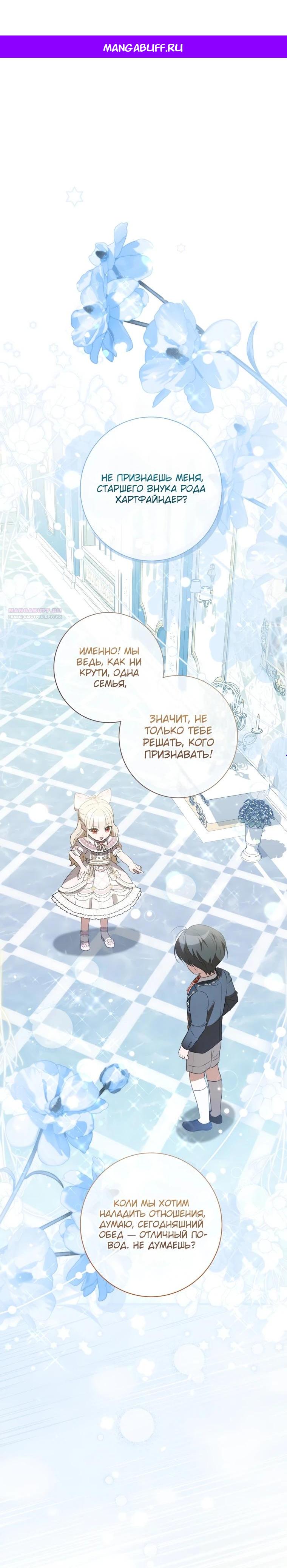 Манга Любимая дочь графа - Глава 3 Страница 1