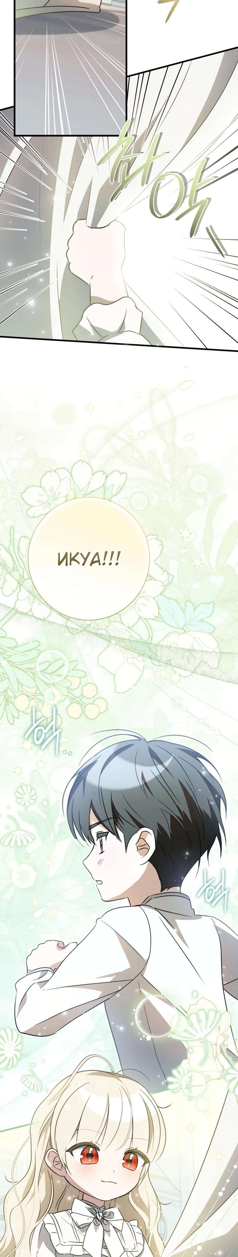 Манга Любимая дочь графа - Глава 3 Страница 21