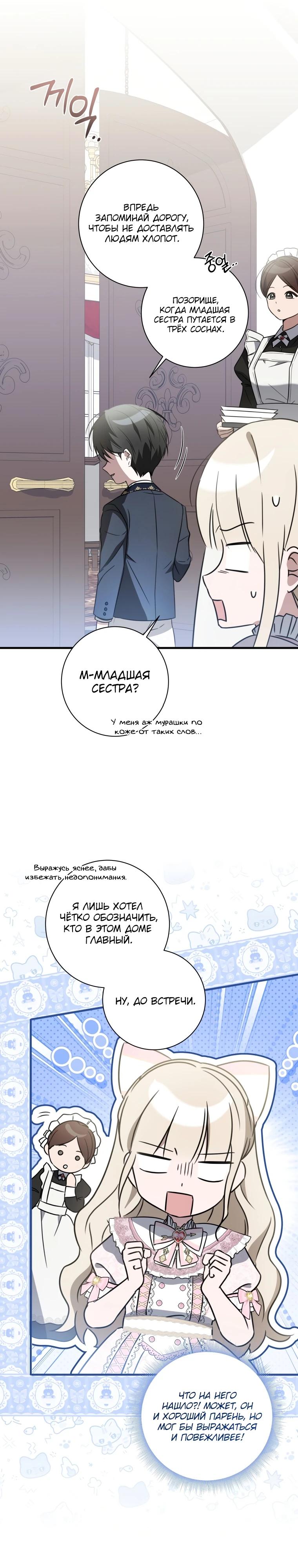 Манга Любимая дочь графа - Глава 3 Страница 6