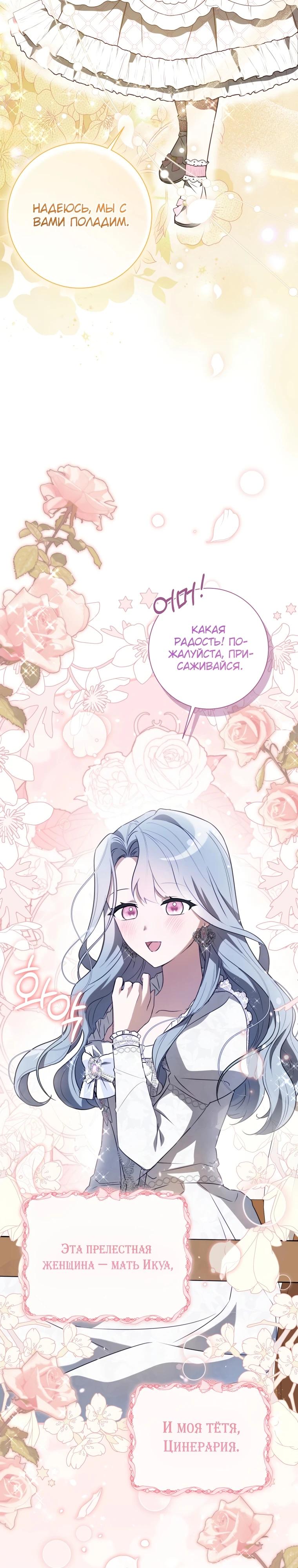 Манга Любимая дочь графа - Глава 3 Страница 10