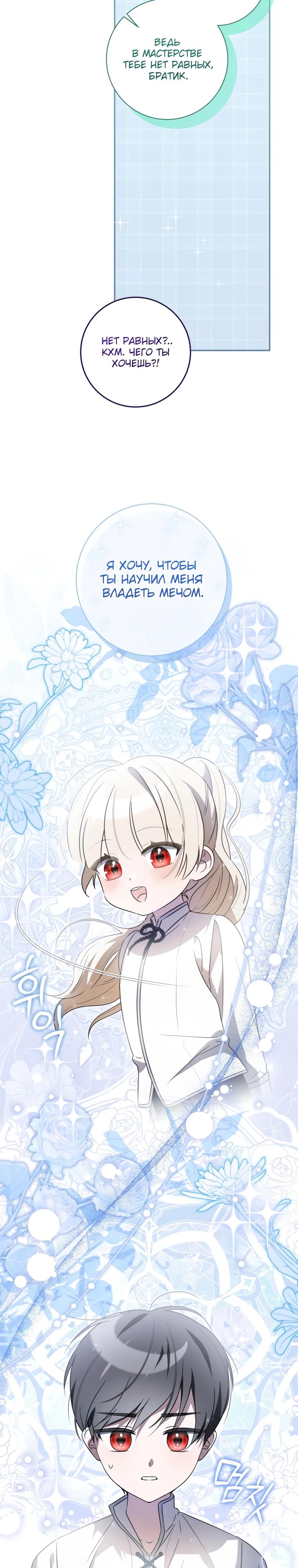 Манга Любимая дочь графа - Глава 3 Страница 29