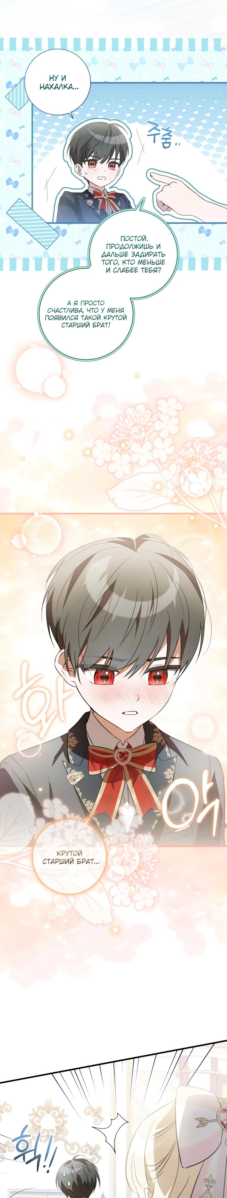 Манга Любимая дочь графа - Глава 3 Страница 2