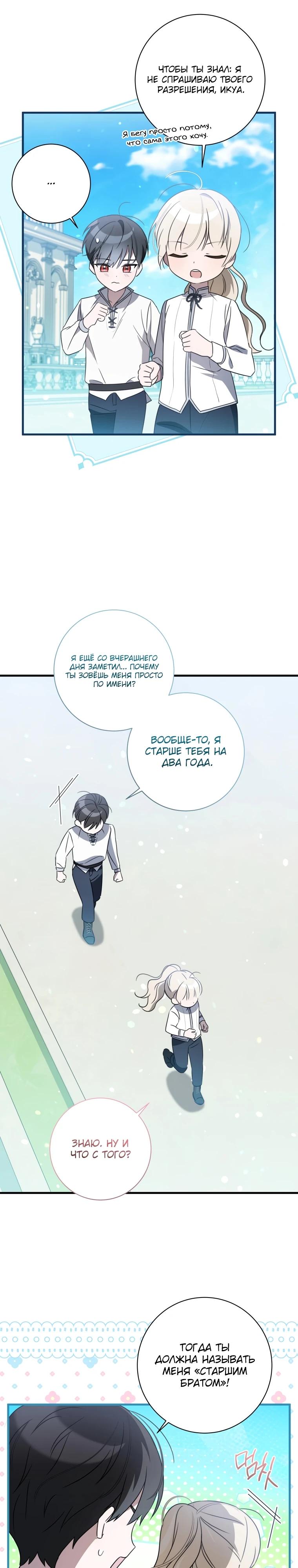 Манга Любимая дочь графа - Глава 3 Страница 26