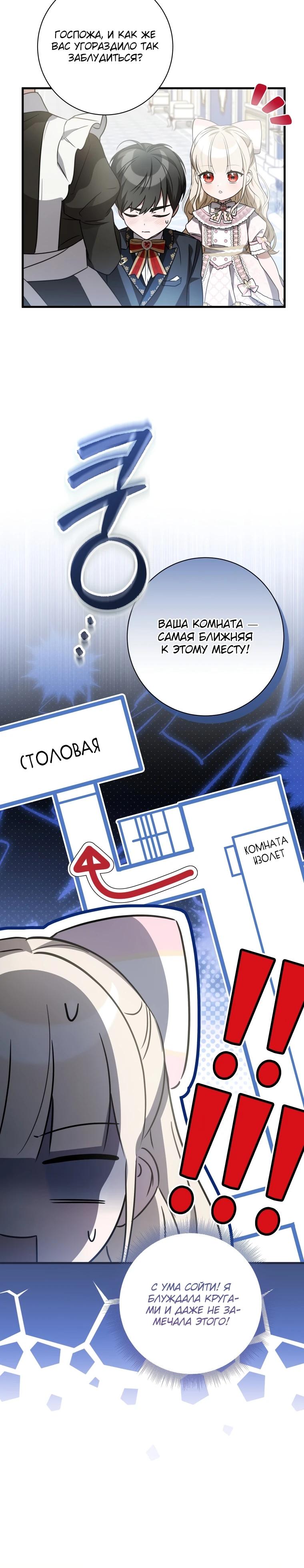 Манга Любимая дочь графа - Глава 3 Страница 5