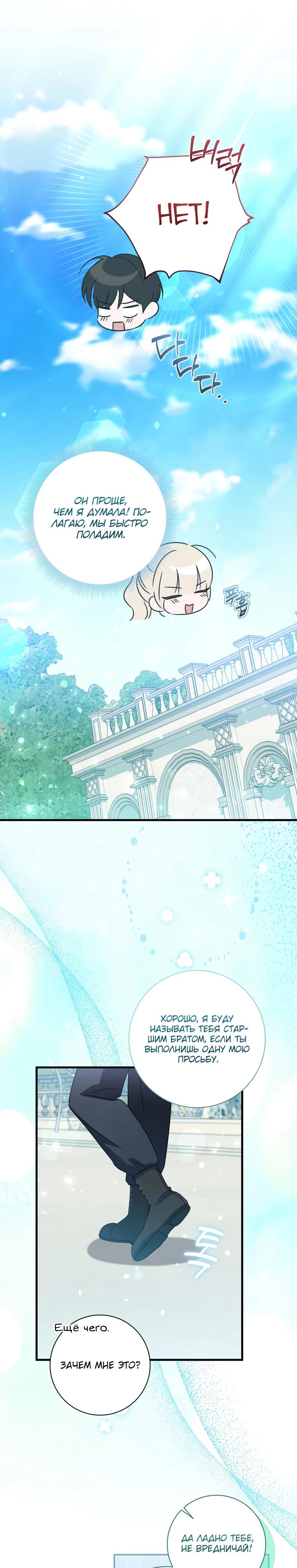 Манга Любимая дочь графа - Глава 3 Страница 28