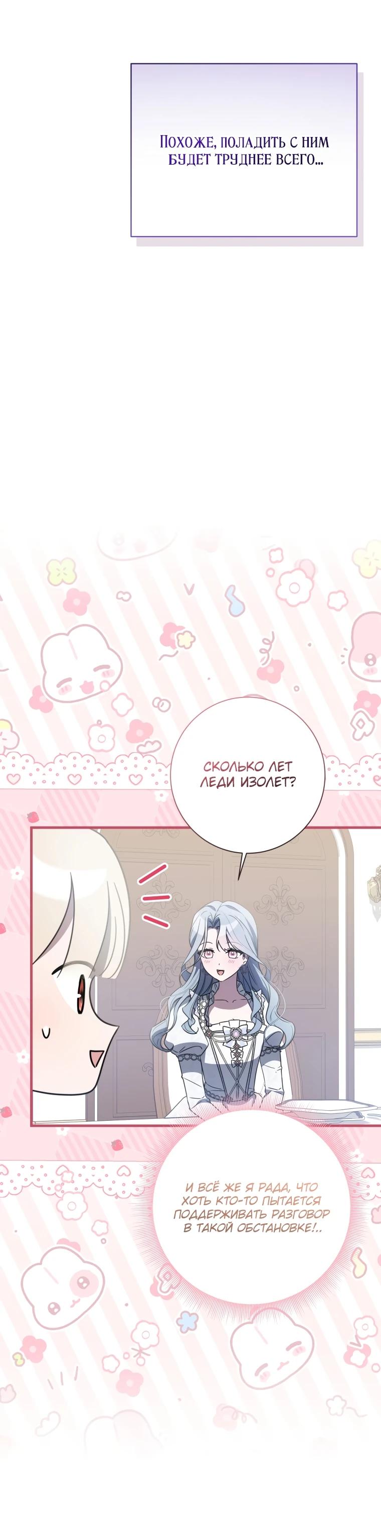 Манга Любимая дочь графа - Глава 3 Страница 13