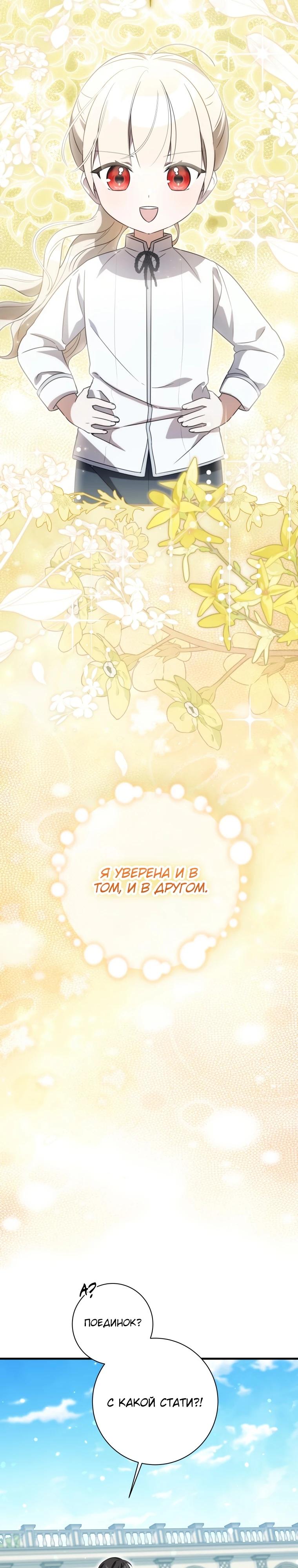 Манга Любимая дочь графа - Глава 3 Страница 35