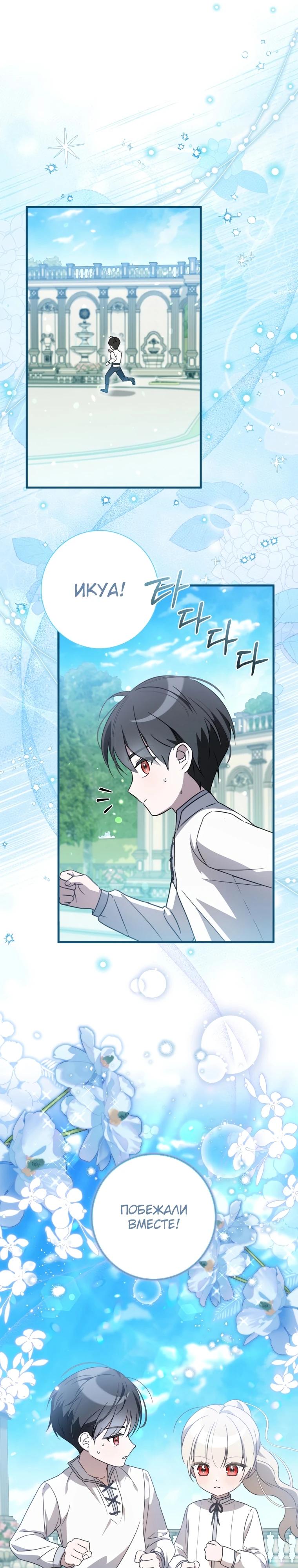 Манга Любимая дочь графа - Глава 3 Страница 24