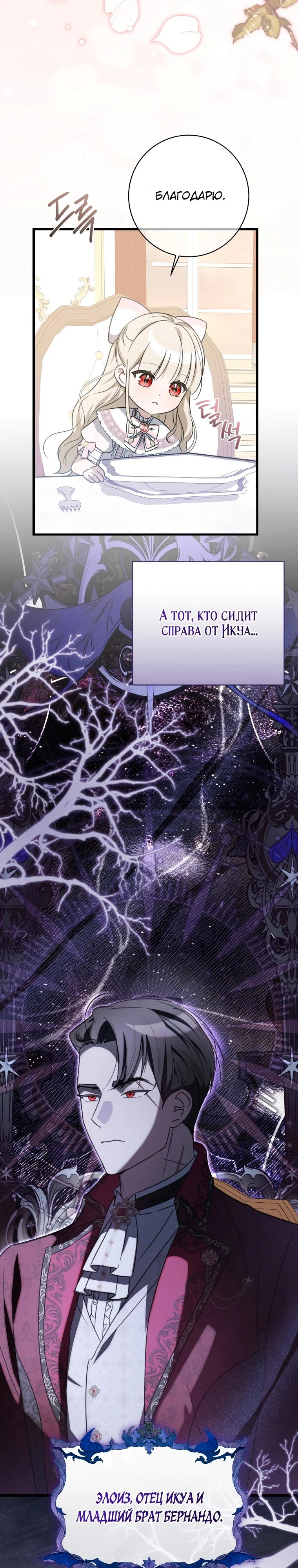 Манга Любимая дочь графа - Глава 3 Страница 11