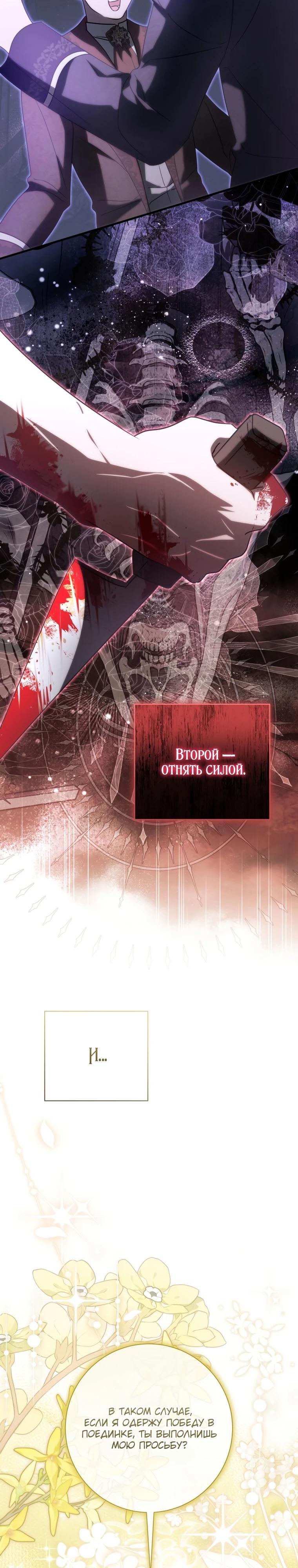 Манга Любимая дочь графа - Глава 3 Страница 34