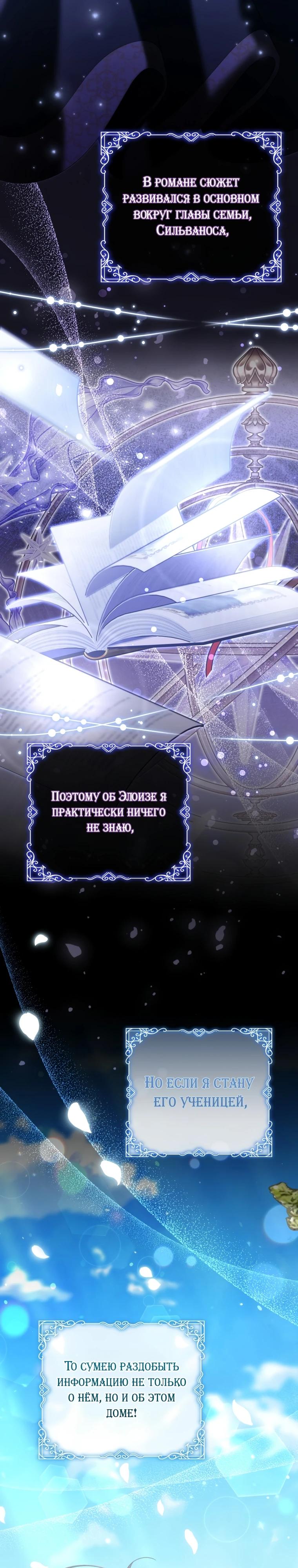 Манга Любимая дочь графа - Глава 3 Страница 31