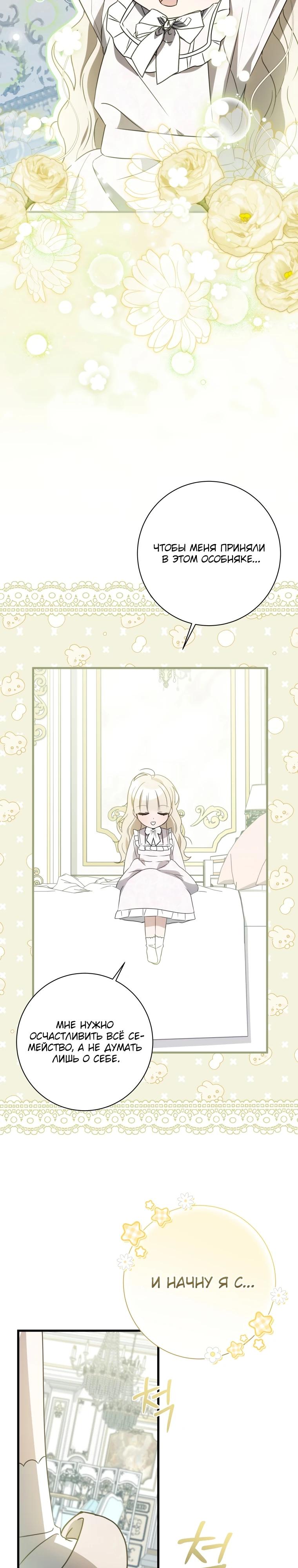 Манга Любимая дочь графа - Глава 3 Страница 20