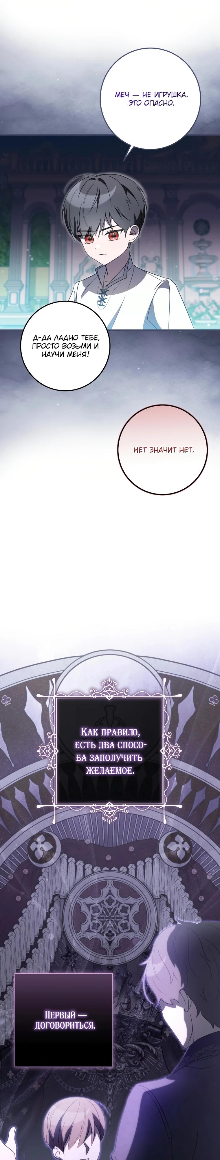 Манга Любимая дочь графа - Глава 3 Страница 33