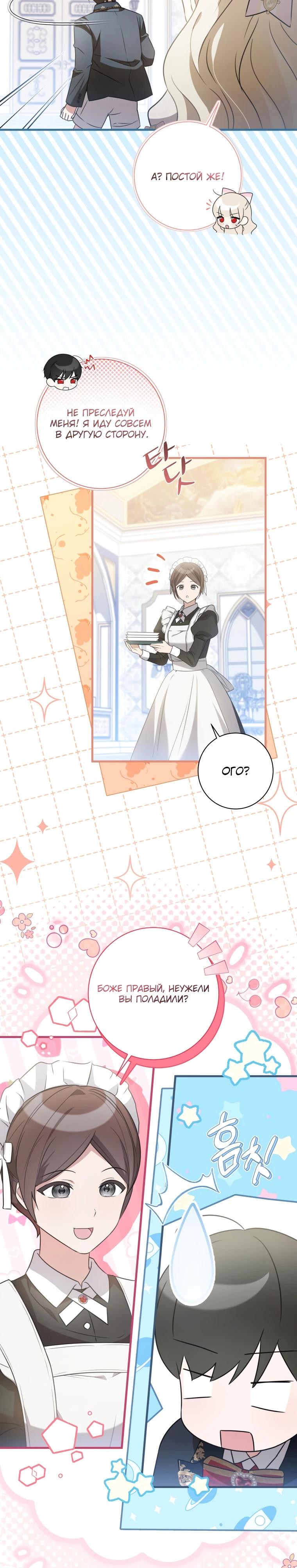 Манга Любимая дочь графа - Глава 3 Страница 3